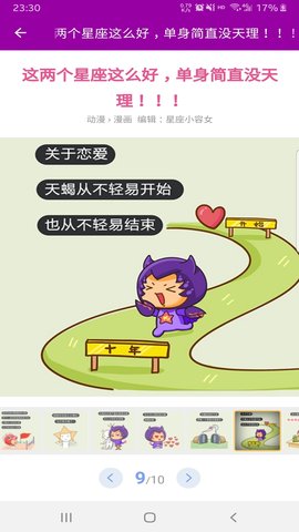 简新测星座 截图2