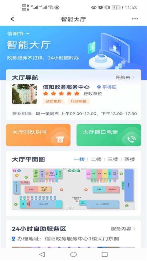 信服办app 截图2