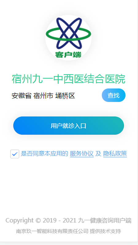 九一健康咨询用户端app 截图4