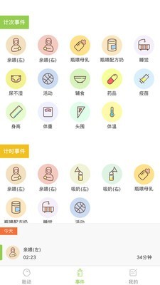 豌豆胎动 截图1