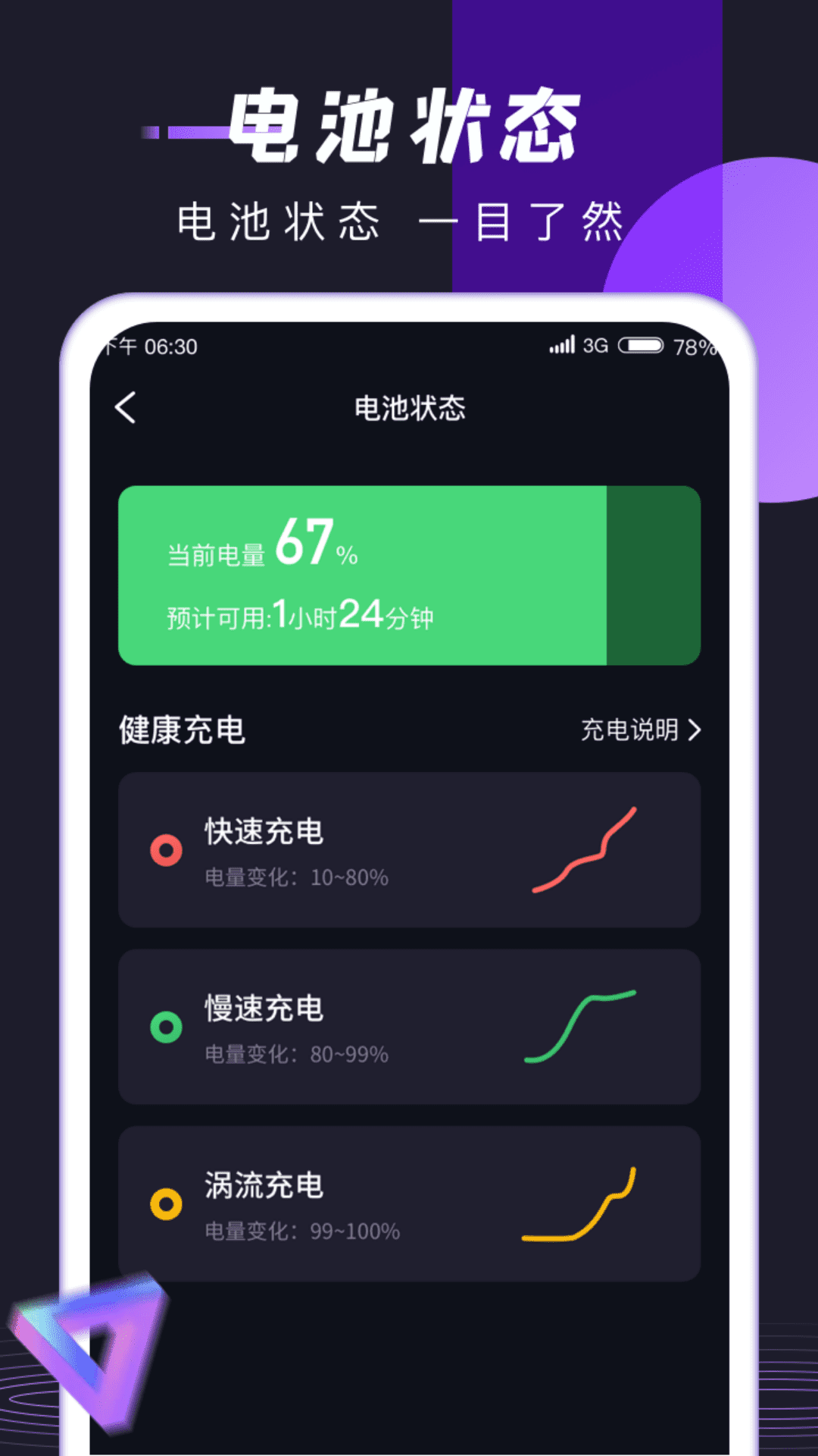 锦鲤充电app 截图2