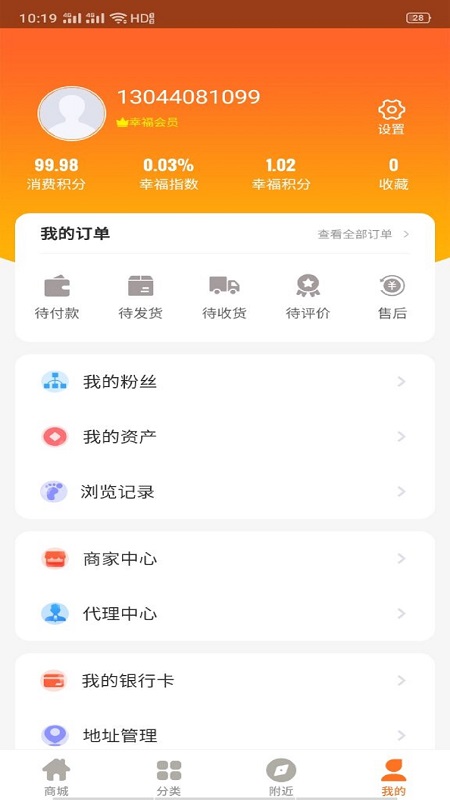 幸福美购app 截图4