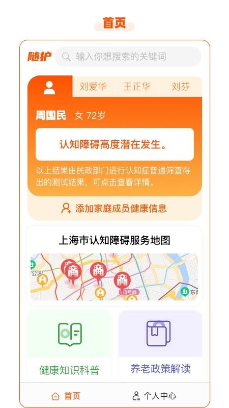 随护APP 截图3