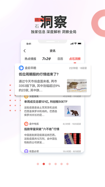 点石乐投app 截图3