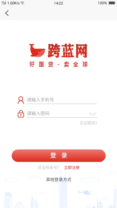 跨蓝网（跨境购物） 截图1