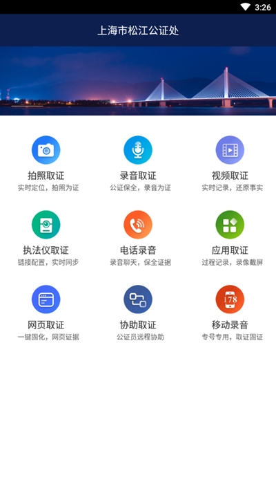 云间存(网络取证) 截图3