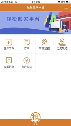 轻松搬家平台app 截图2