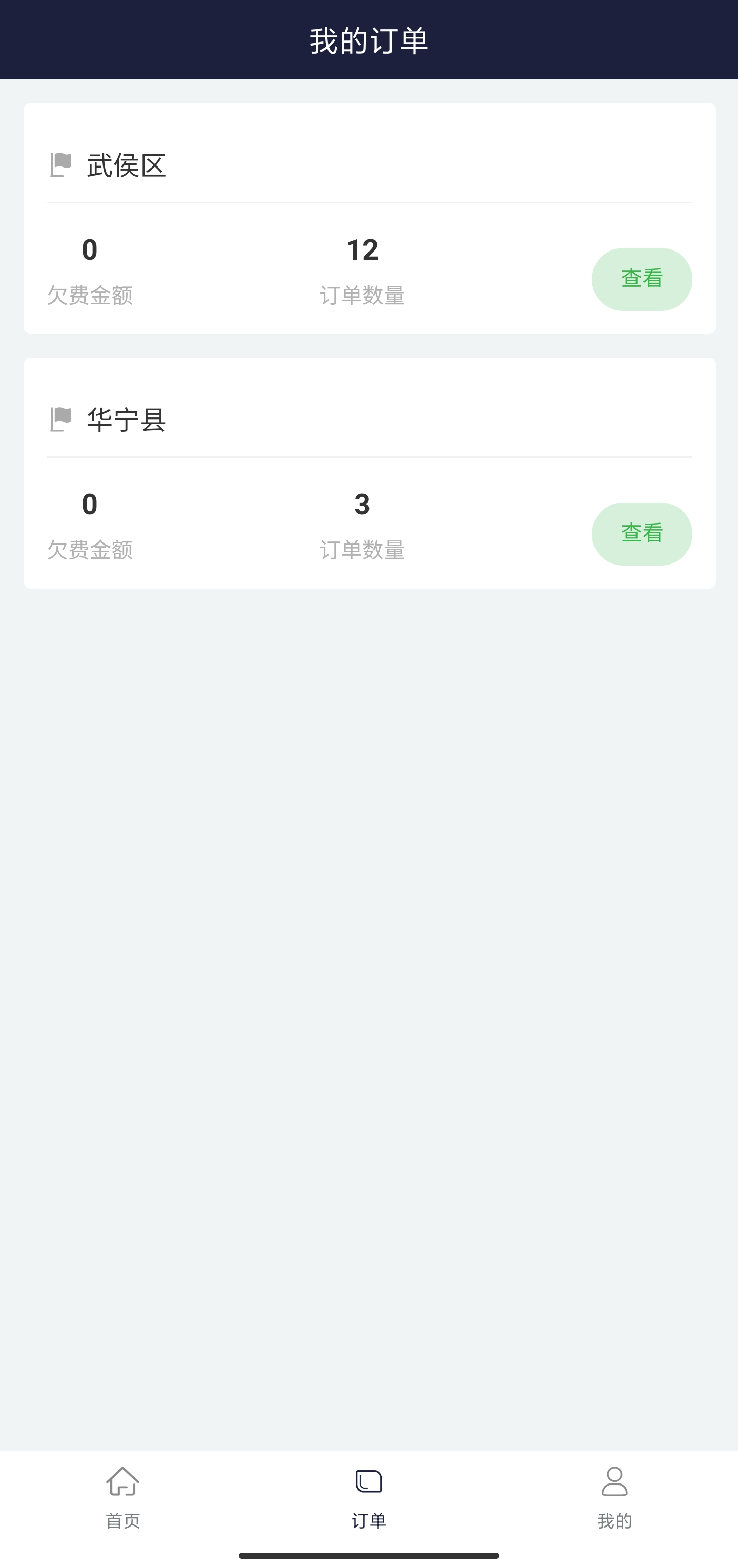 百里停车app 截图2