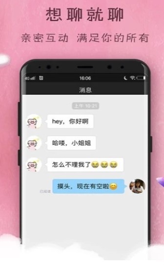 花堂交友 截图2