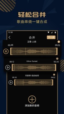 趣橙音乐剪辑精灵 截图4