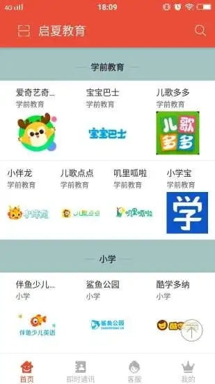 启夏教育app 截图1
