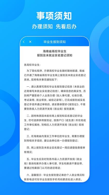 海南一卡通社保卡 5.3 截图4