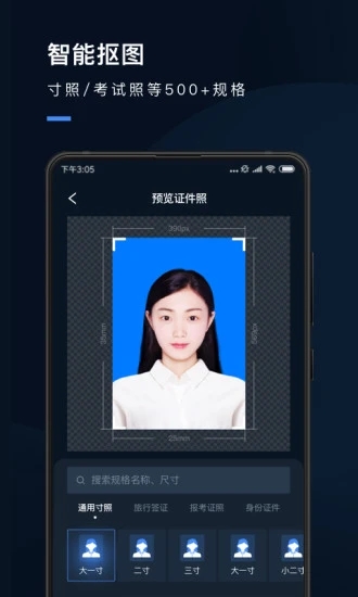 证件照研究院安卓版下载
