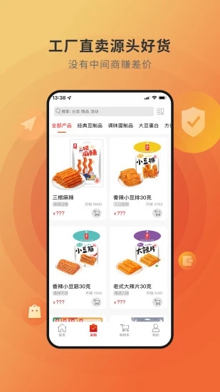 源氏云销app 截图1