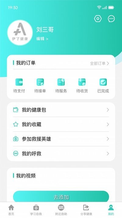 伊了健康app软件 截图2