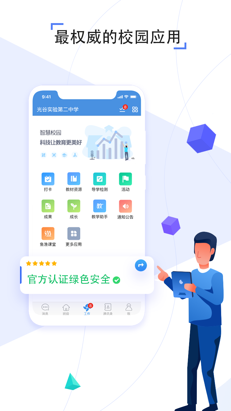 人人通空间app 截图1