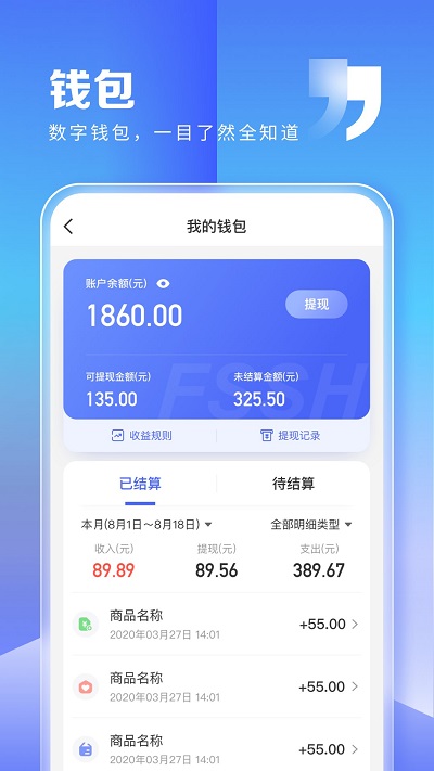 粉丝助理app 截图3