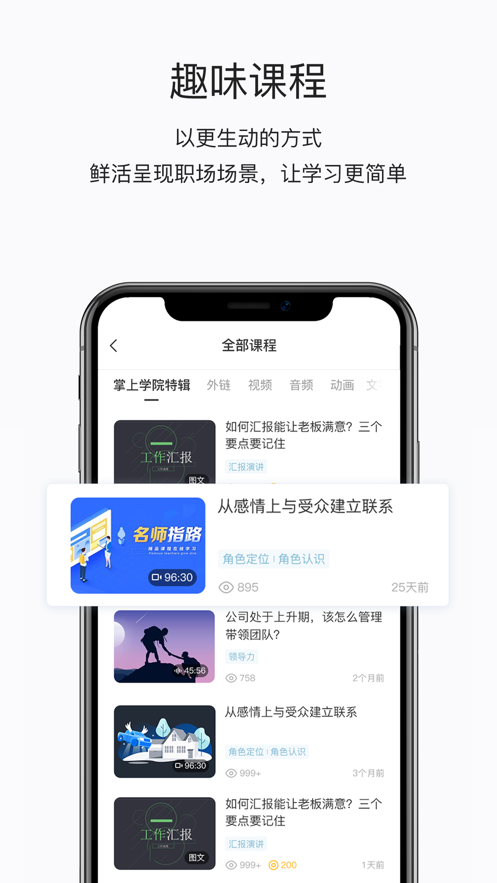 东鹏学堂app 截图3