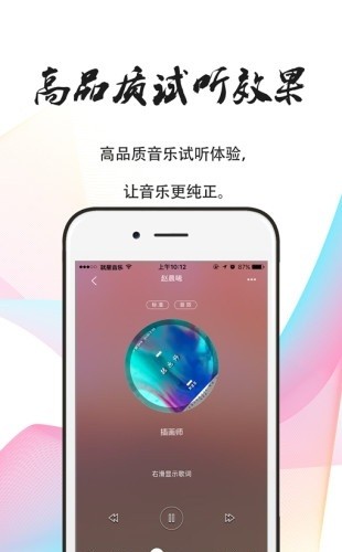 就星音乐平台 4.24 截图3