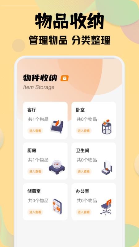 收纳师 截图3