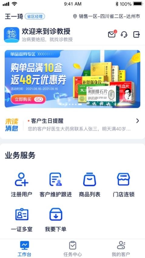 诊教授业务端APP 截图3