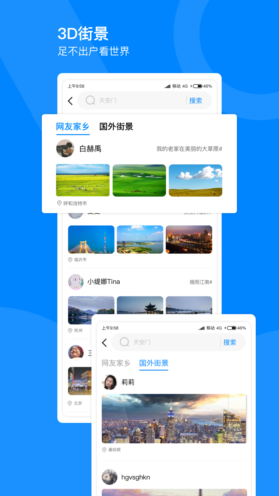 世界高清街景地图app 截图4