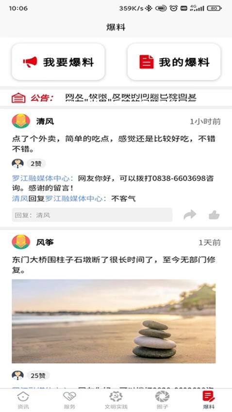 幸福罗江 截图1