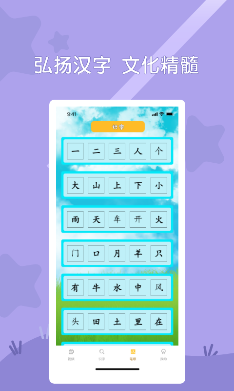 早教识字app 1.2 截图1