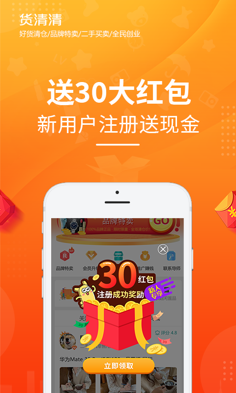 货清清app下载 截图1