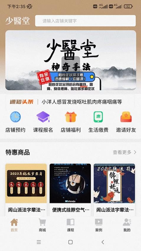 少醫堂app 截图1