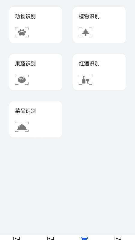 求知拍照识物 截图1