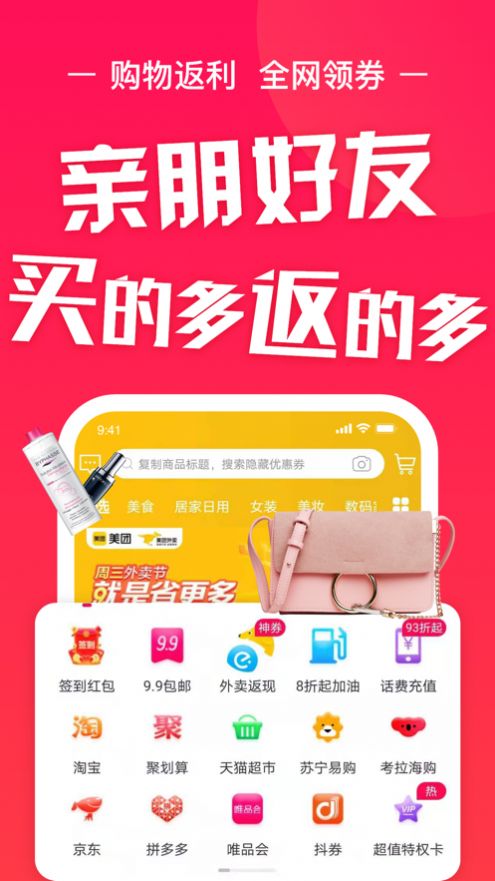 淘特返app 截图1