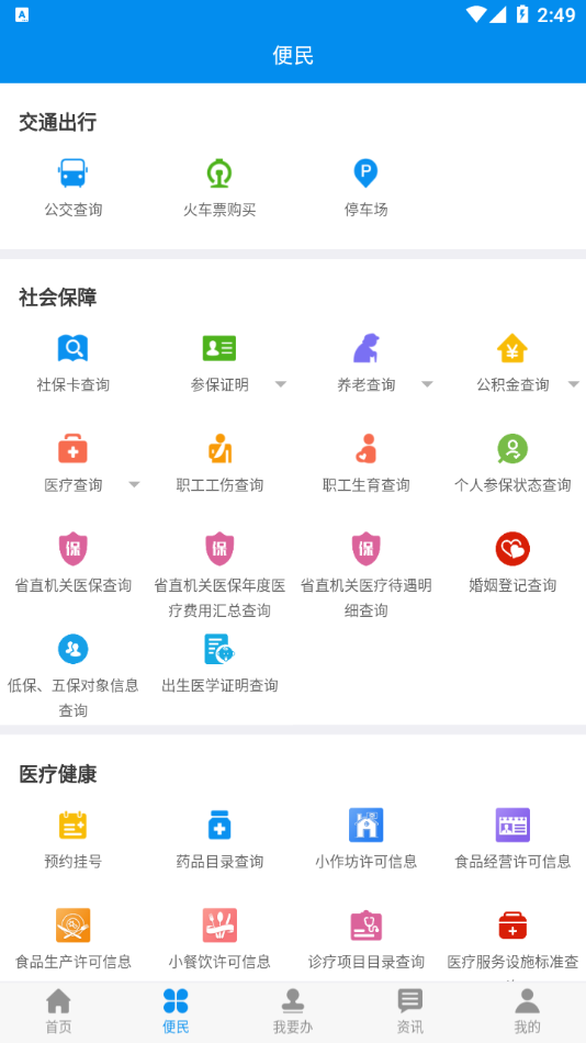 渭好办app 2.0.13 截图3