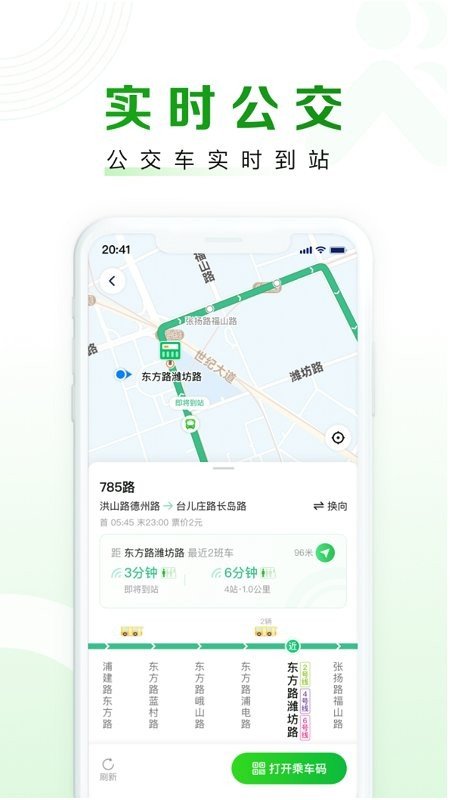 随申行 截图4