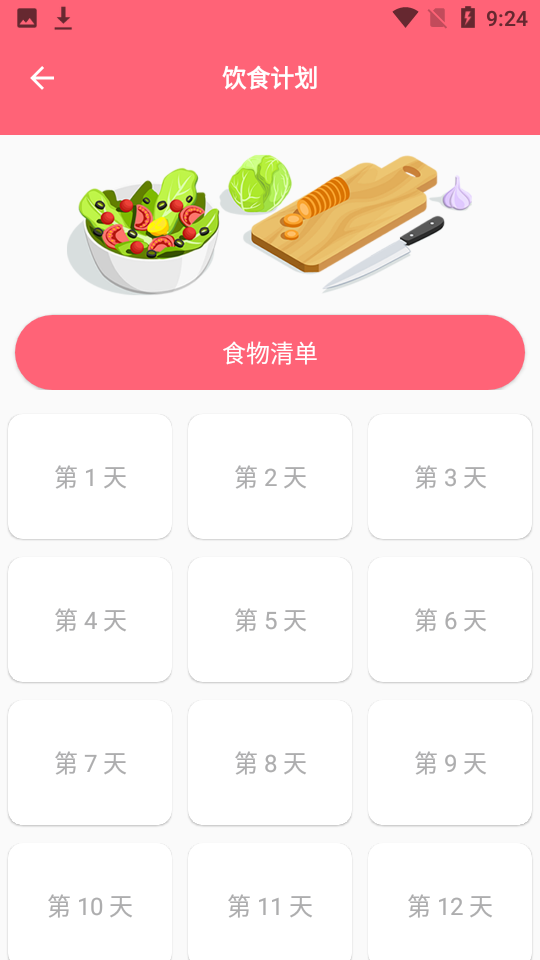 运动减肥计划软件 截图4