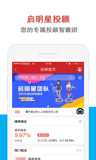 华鑫证券手机版(鑫e代) 截图4