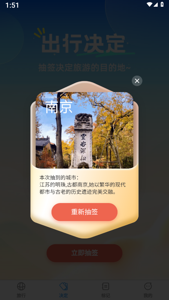 觅旅悦行 截图1