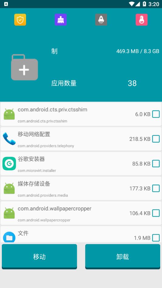 超级清理app 截图4