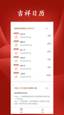 传统老黄历app 截图1