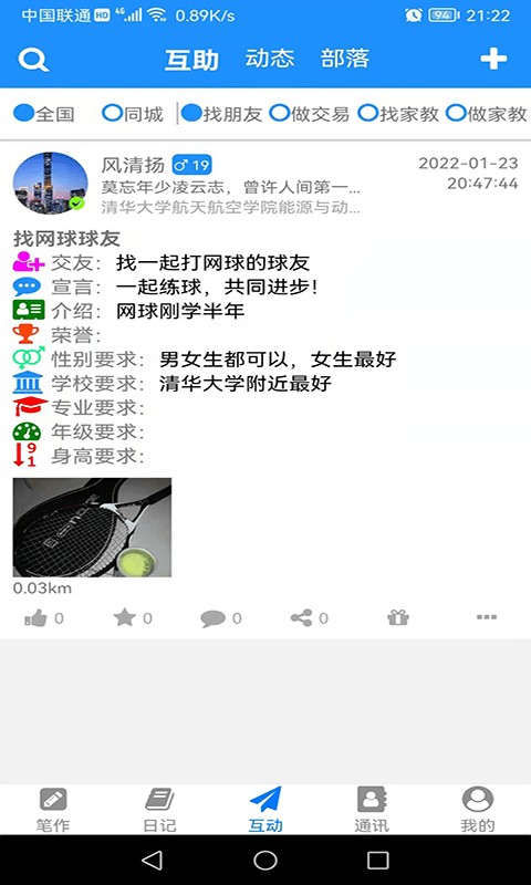 冒号笔记 截图2