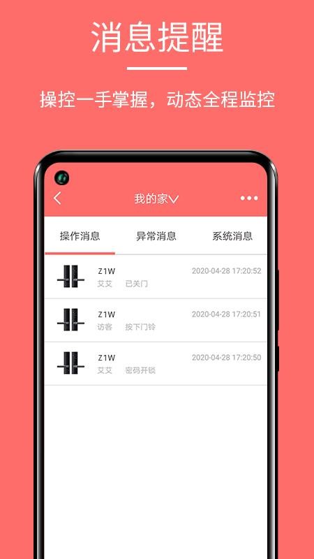 保仕盾智能APP 截图1