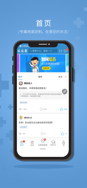 诊疗助手app下载 截图1