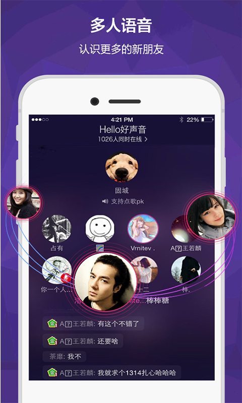 磕泡泡语音交友 截图2