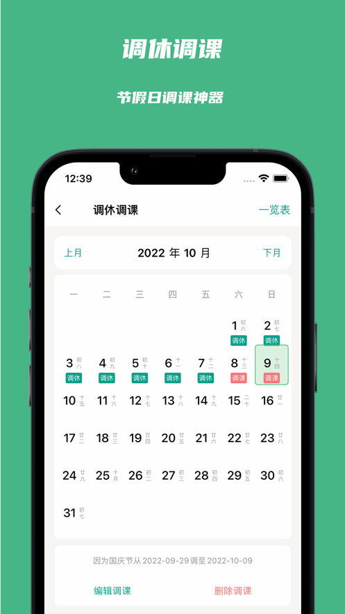 极简课表app 截图4