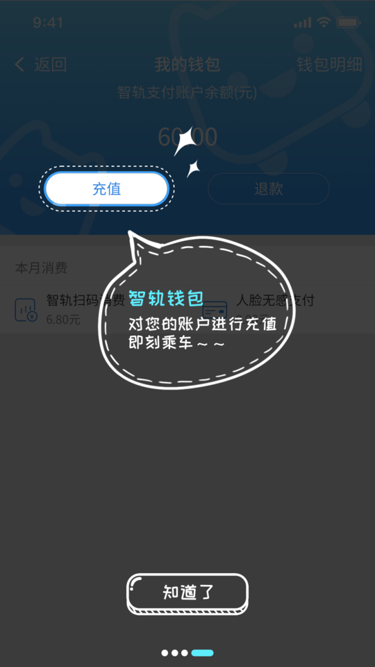 智轨通app 截图1