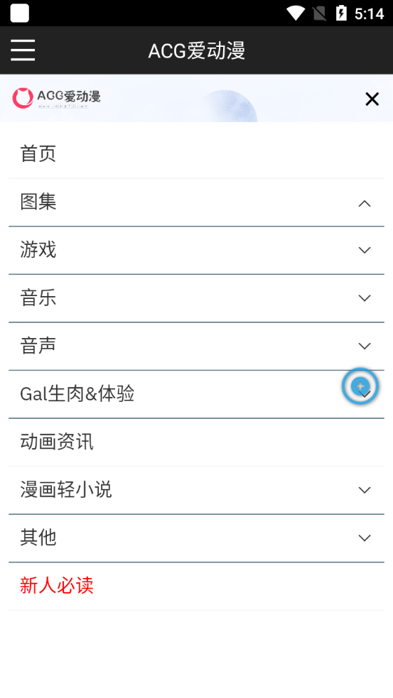 ACG爱动漫 截图3