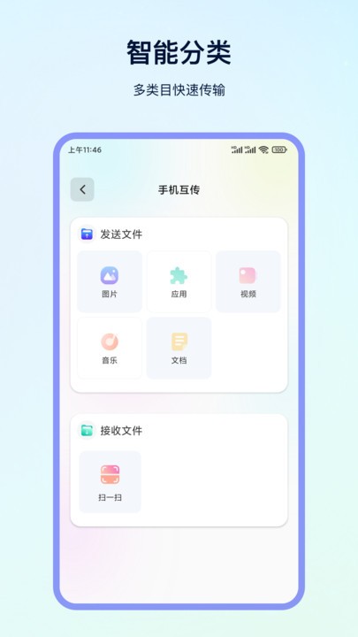 数据迁移(一键换机) 截图3