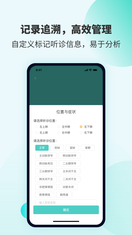 SmartHear智能电子听诊 截图3