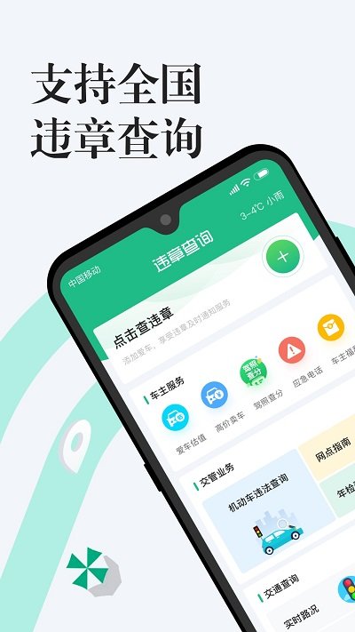 1212违章查询app 截图2