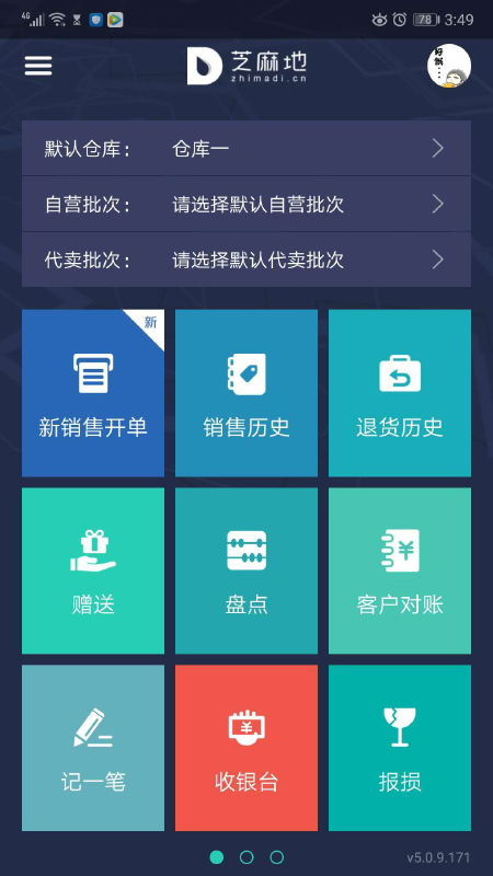 芝麻地柜台端app 截图1